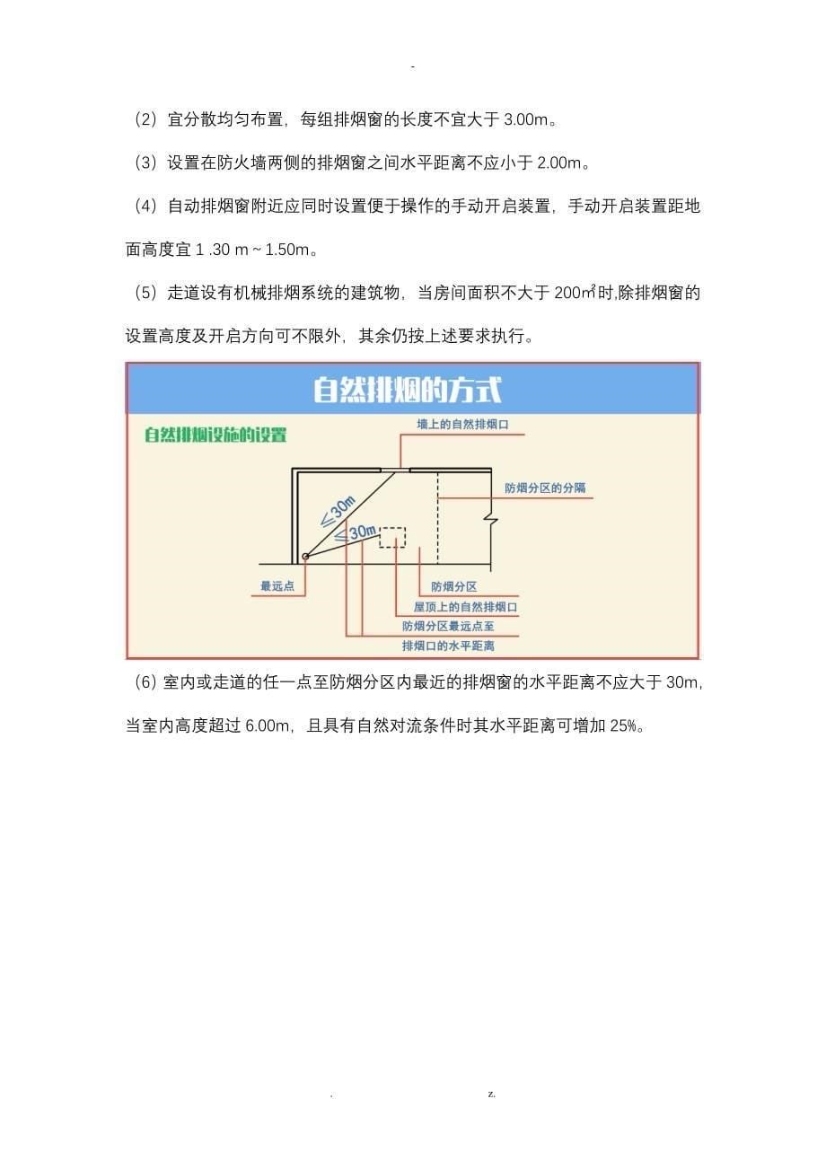 注册消防工程师-自然通风与自然排烟B_第5页