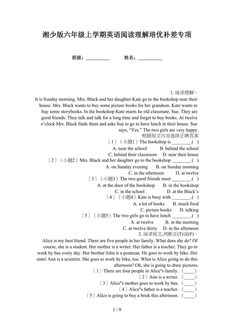 湘少版六年级上学期英语阅读理解培优补差专项_第1页