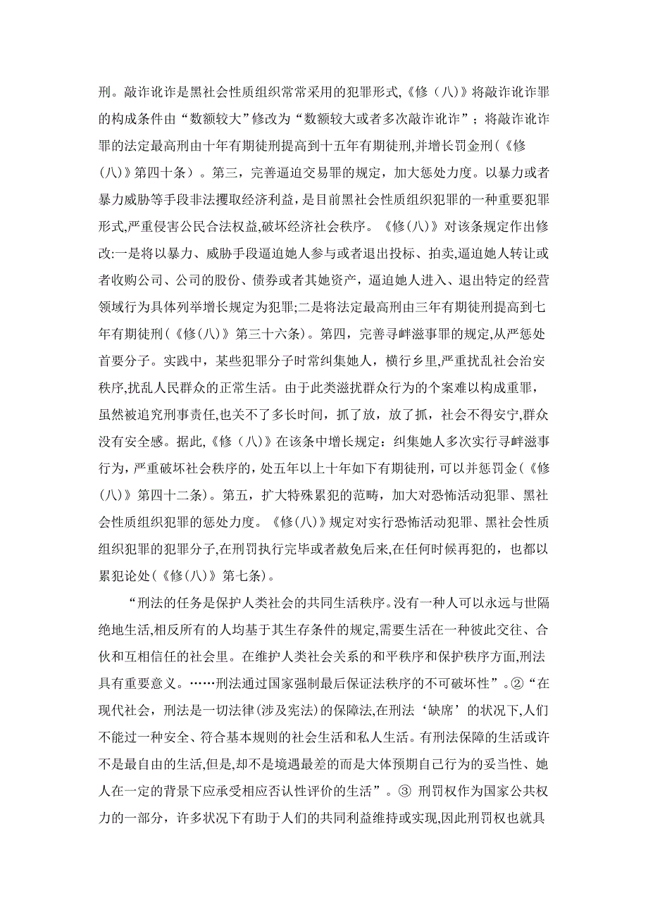 刑法修正的基本动向及客观要求研究_第3页