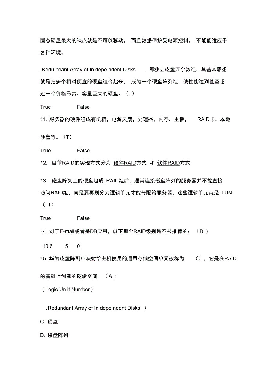 华为服务器存储试题库_第2页