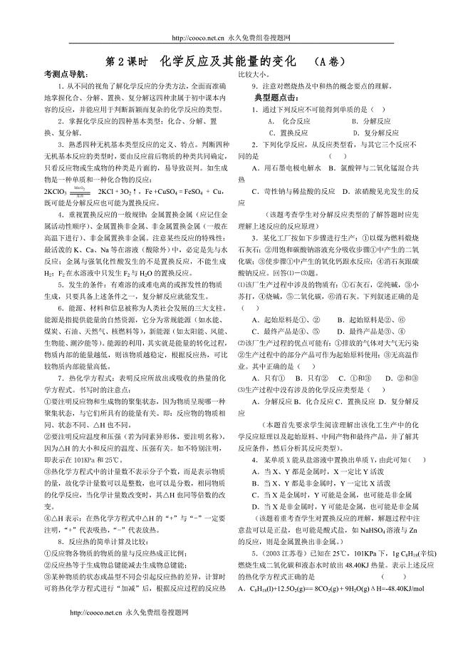 2010届高三化学140分突破第一轮复习资料（50课时&#183;打包下载！） 第2课时doc--高中化学 .doc