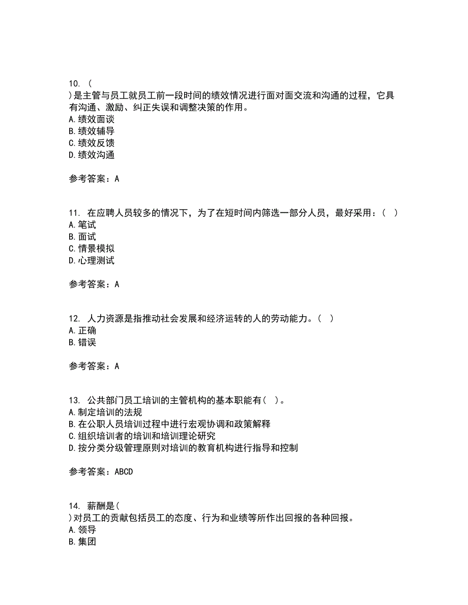 福建师范大学21秋《人力资源管理》概论在线作业三答案参考98_第3页