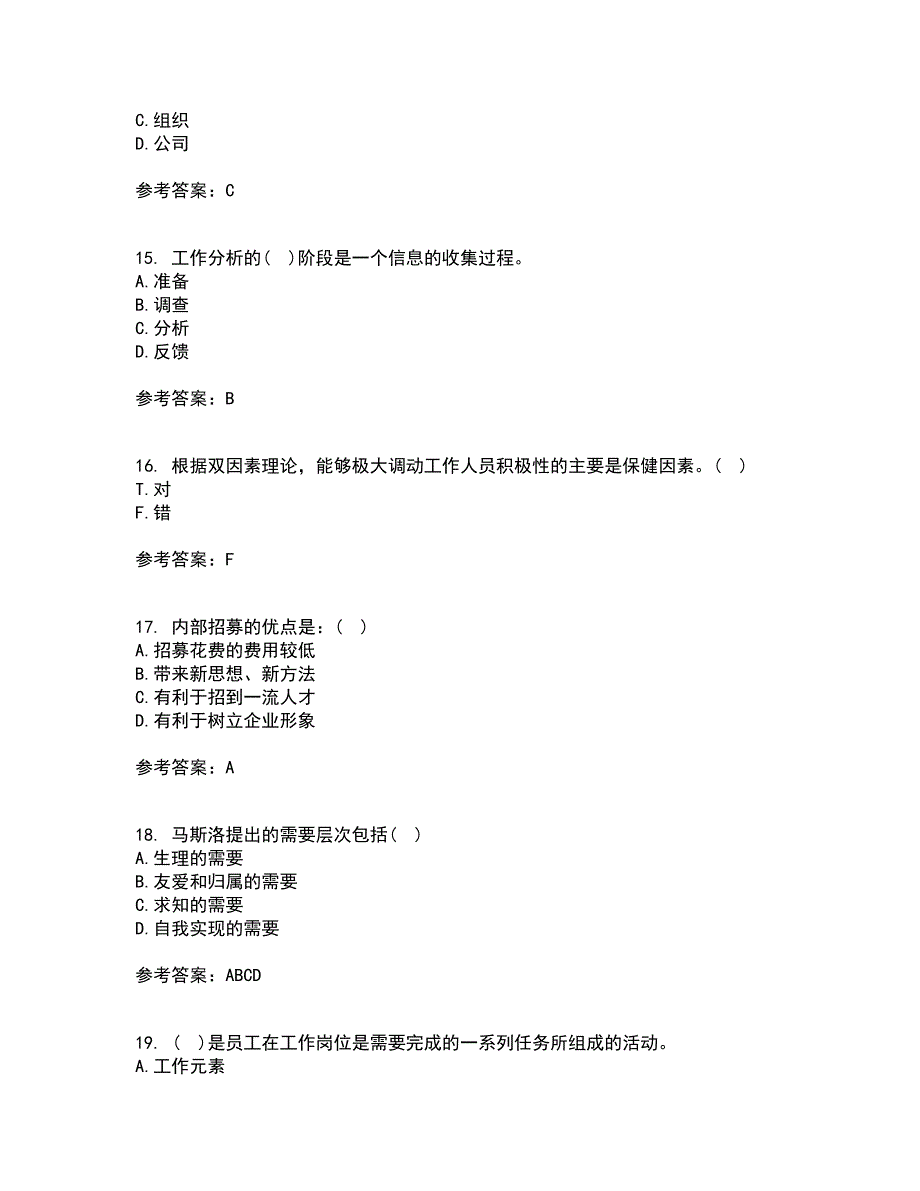 福建师范大学21秋《人力资源管理》概论在线作业三答案参考98_第4页