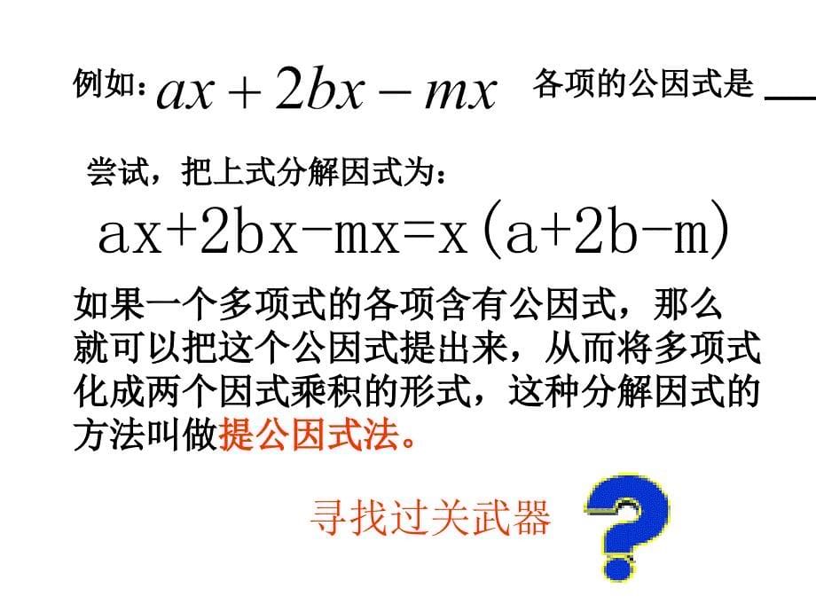 4.2提公因式法11_第5页