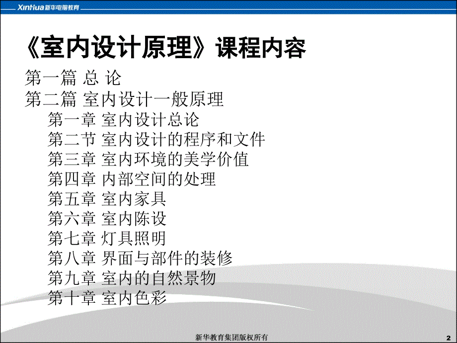 室内设计原理7ppt课件_第2页