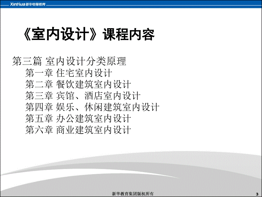 室内设计原理7ppt课件_第3页