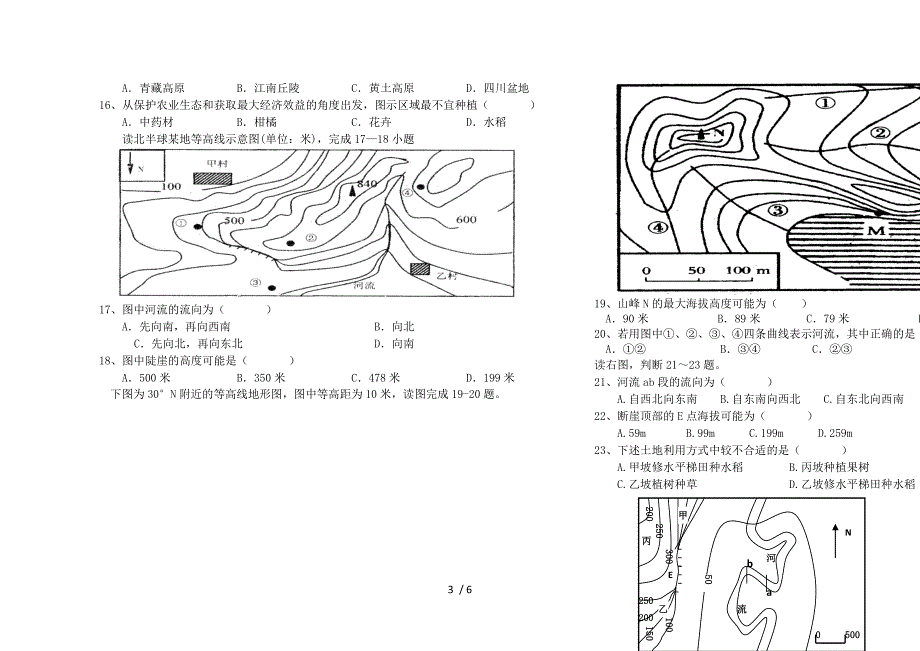 高二地理经纬网地图陆地与海洋综合试卷及答案_第3页