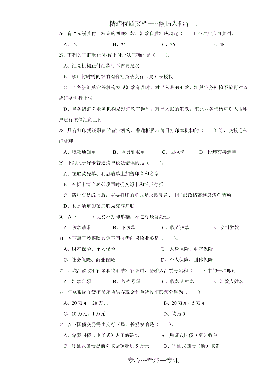 邮政储汇业务员高级试卷正文要点_第3页