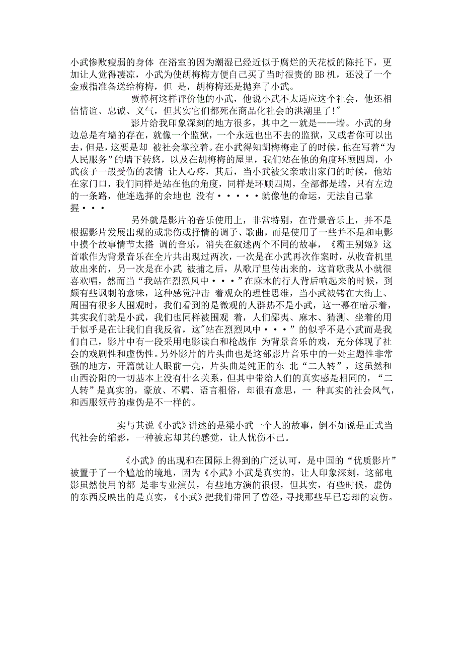 小武影评.doc_第2页