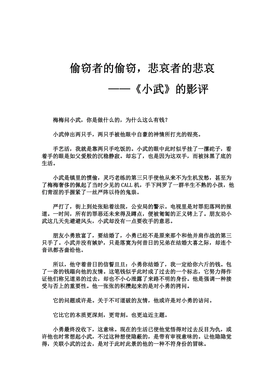 小武影评.doc_第3页