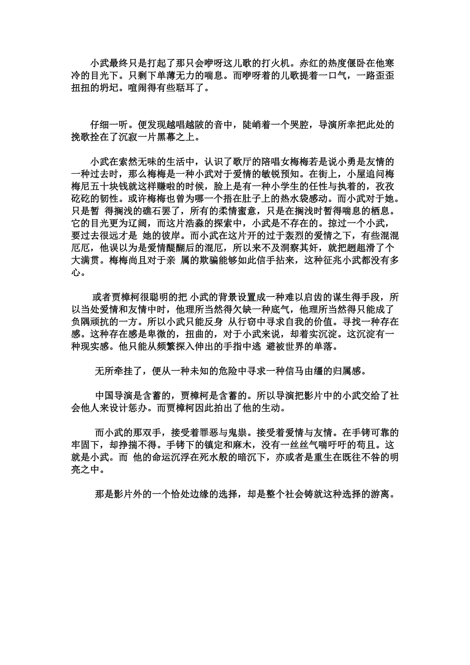 小武影评.doc_第4页