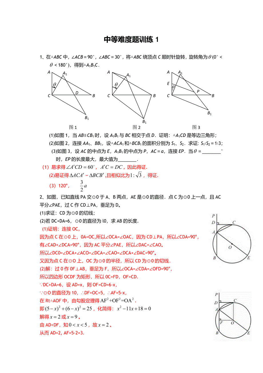 中考数学中等难度题训练_第4页