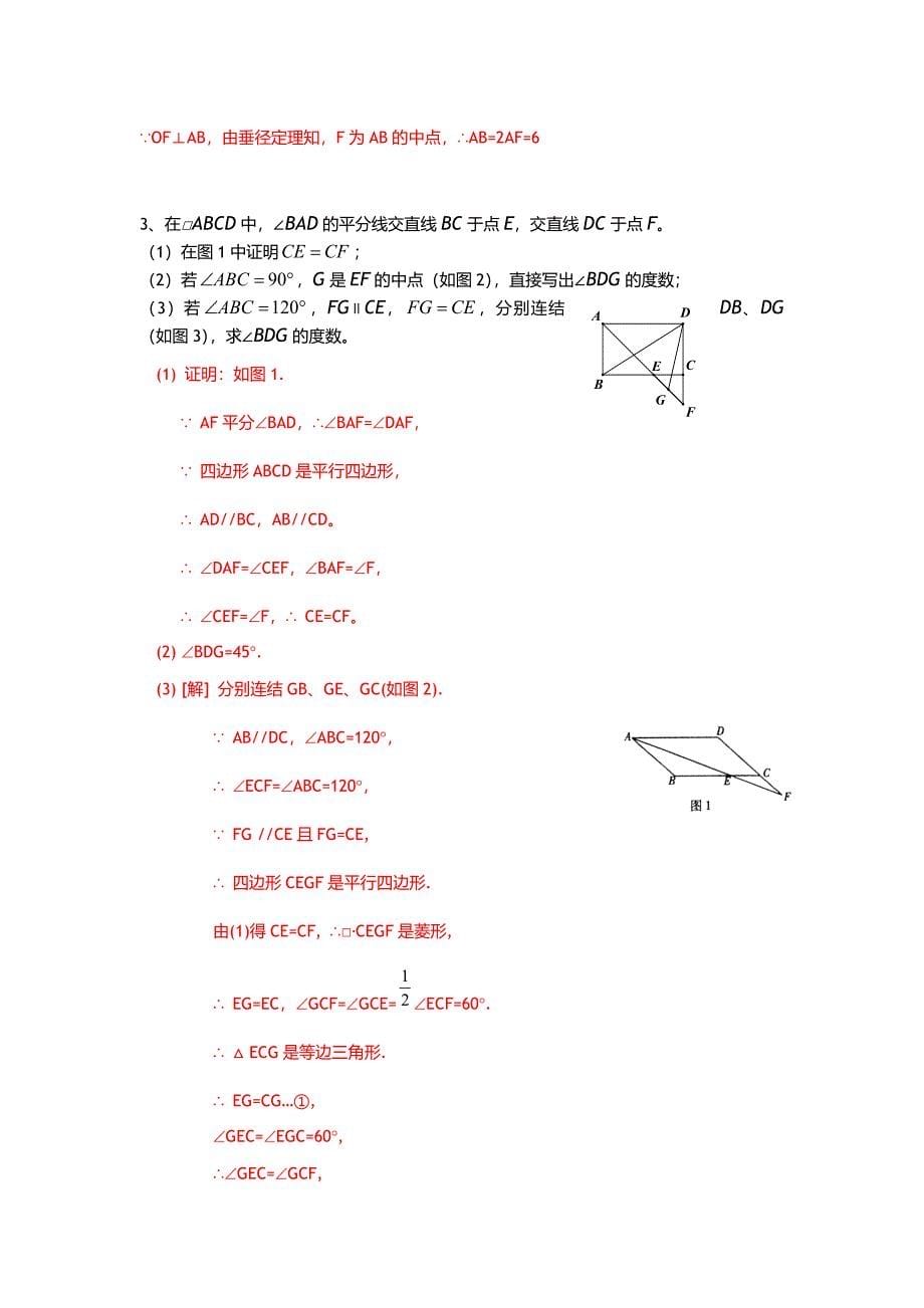 中考数学中等难度题训练_第5页