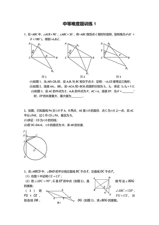中考数学中等难度题训练