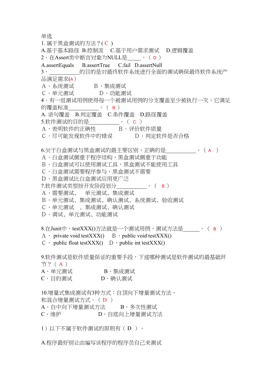 软件测试试题及答案分析(DOC 12页)_第1页