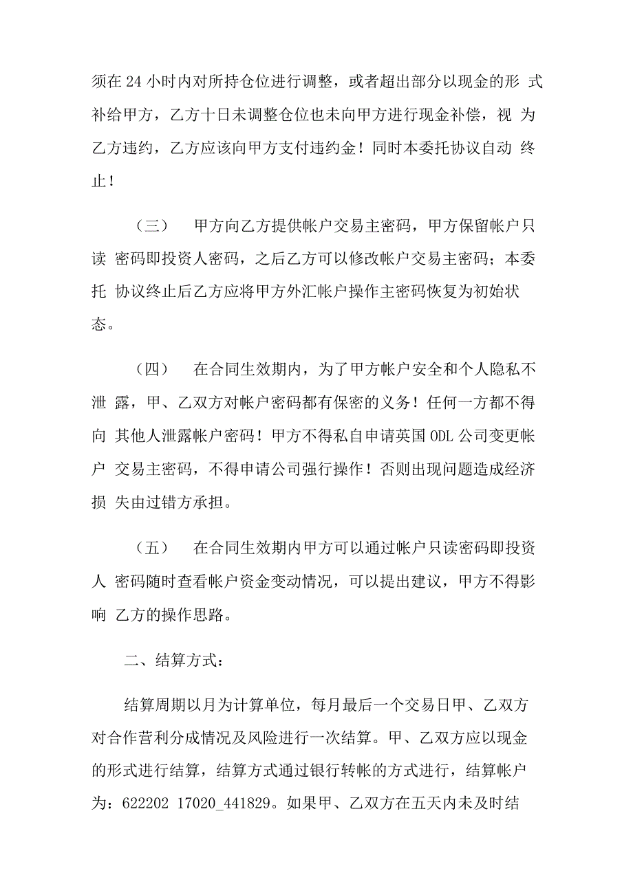 理财协议书集锦六篇_第3页