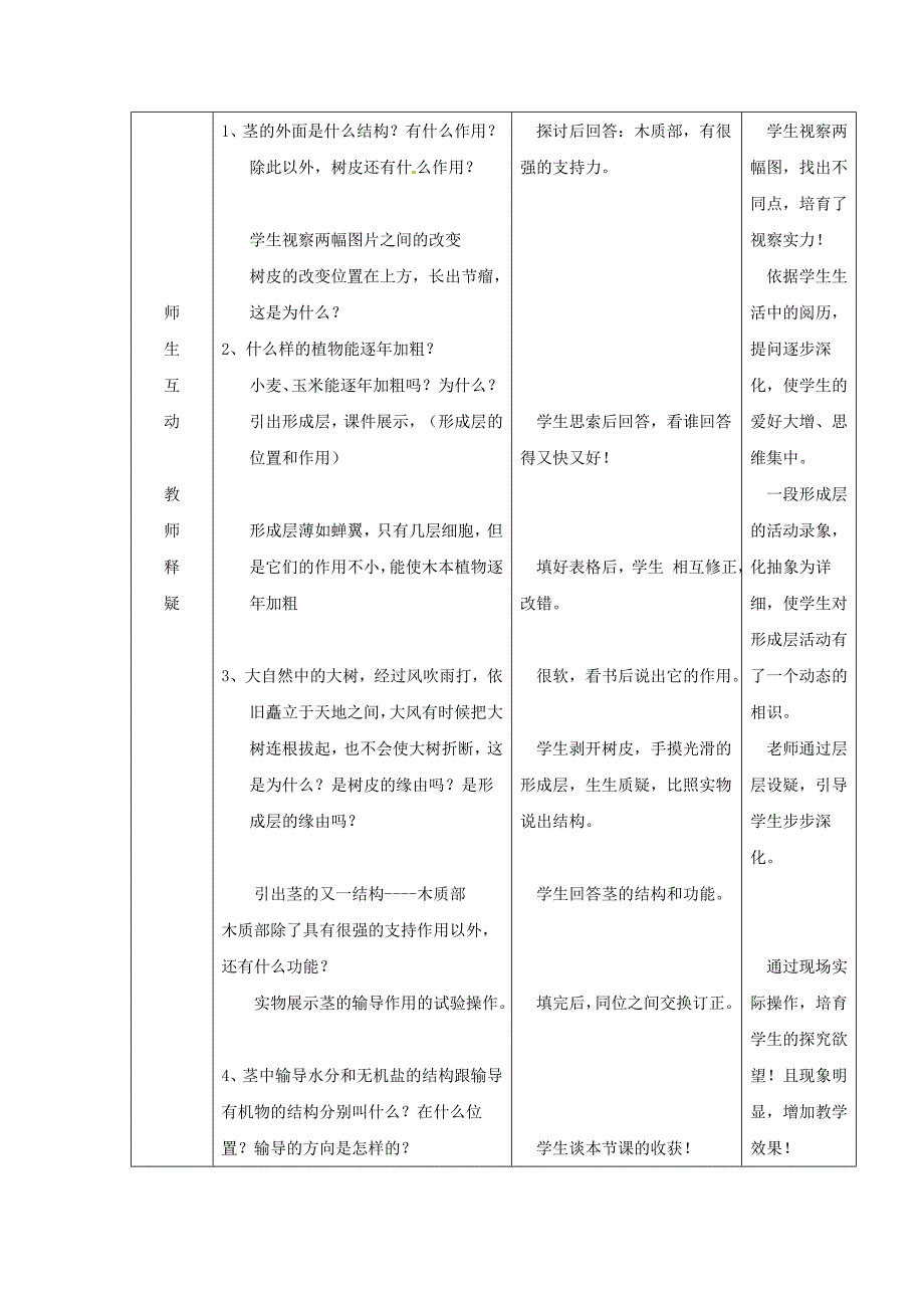 苏教版七年级生物上册教学设计 3.5.4植物茎的输导功能_第4页