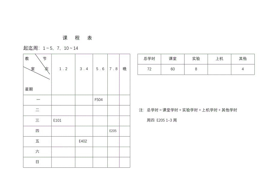 (李丽)09_10机设基础教学日历(热能)_第2页