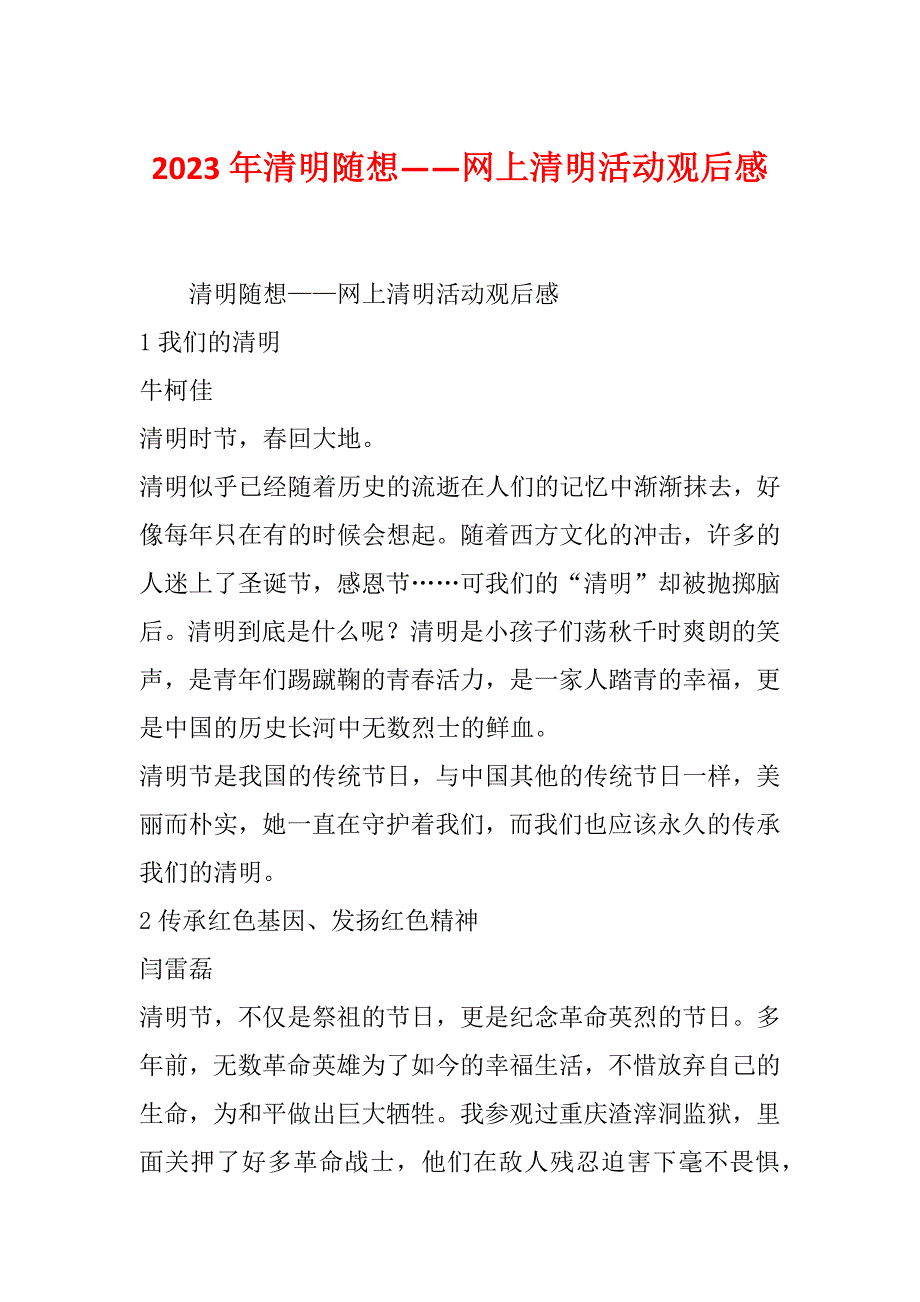 2023年清明随想——网上清明活动观后感_第1页