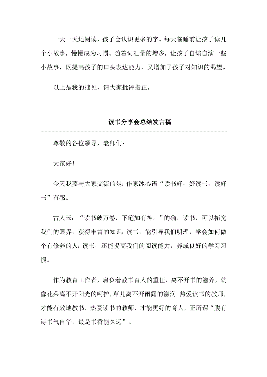 3篇读书分享会总结发言稿_第2页