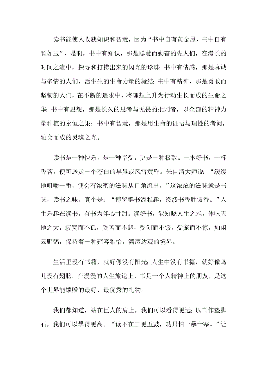 3篇读书分享会总结发言稿_第3页