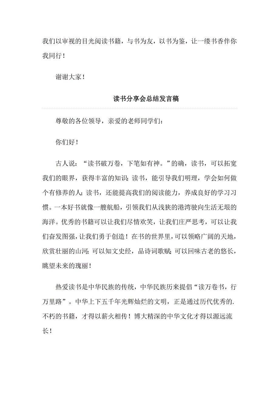 3篇读书分享会总结发言稿_第4页