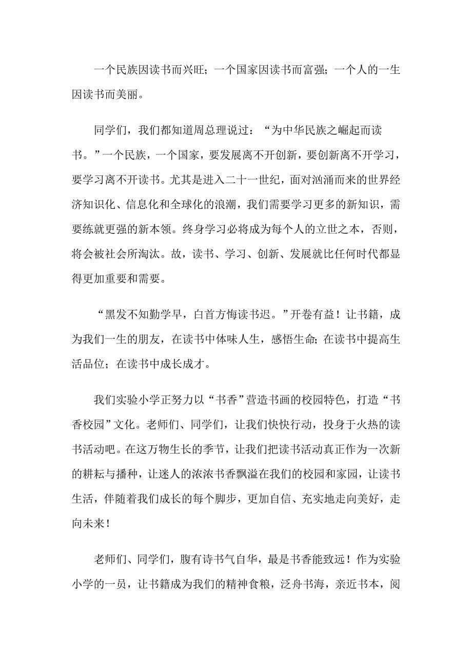 3篇读书分享会总结发言稿_第5页