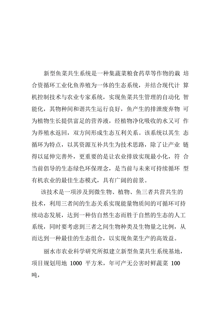 新型鱼菜共生系统项目_第3页