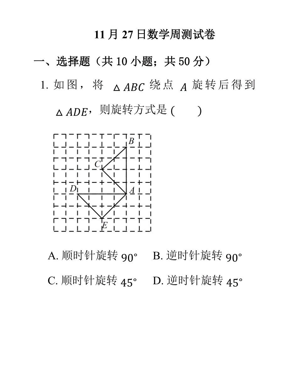 平移与旋转练习题_第1页