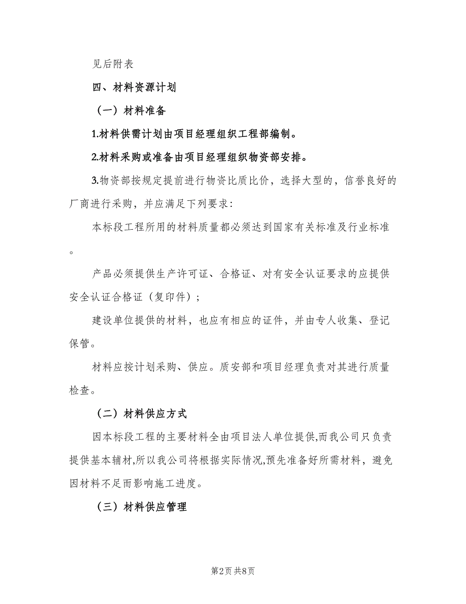 2023年第一季度工作计划标准范文（二篇）_第2页