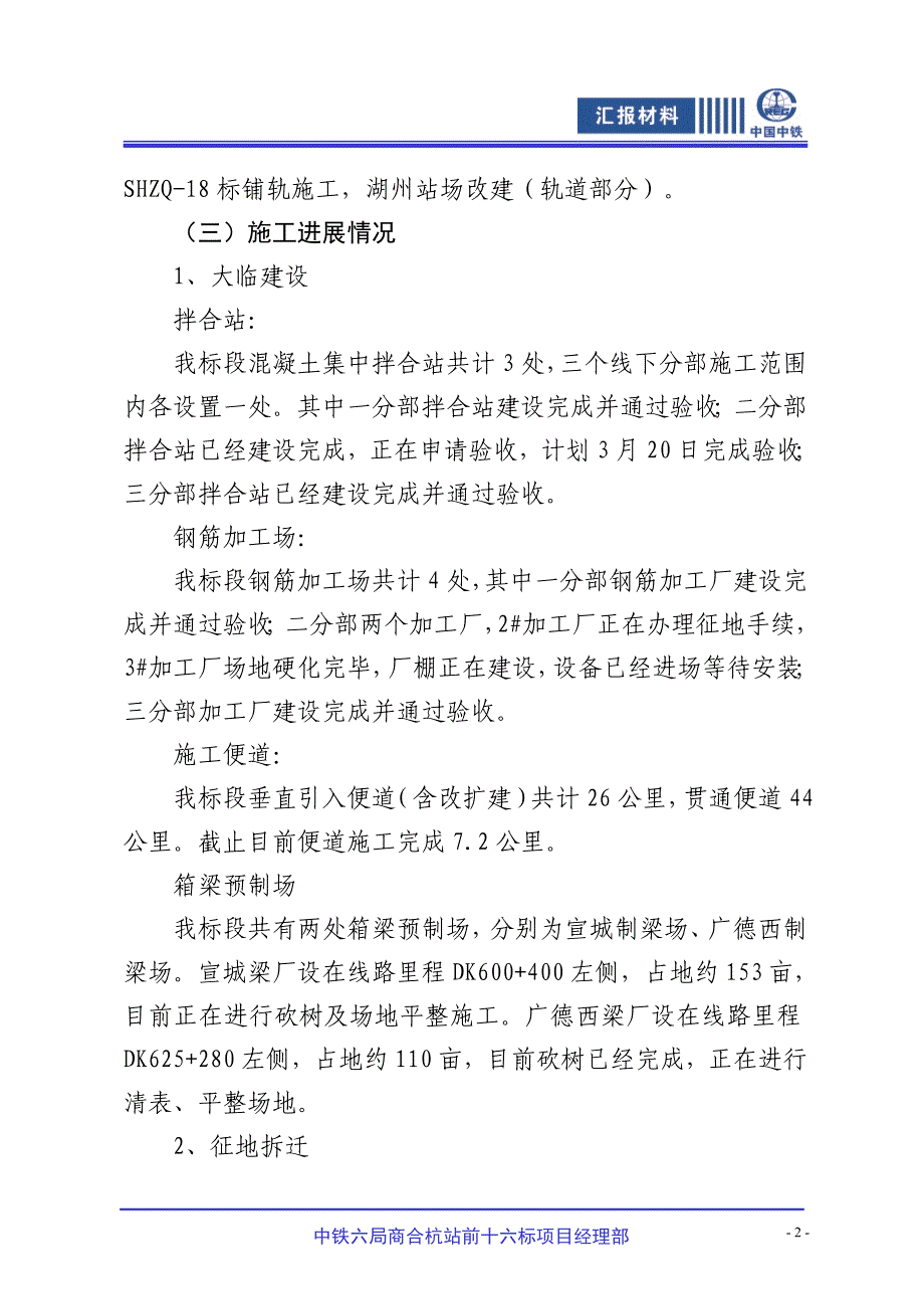 改后中国中铁督导巡视组检查汇报材料_第3页