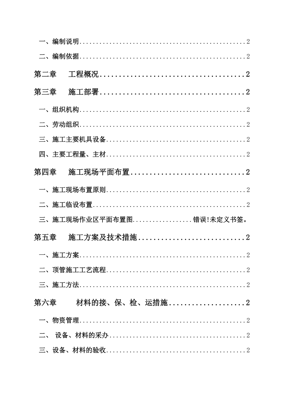 四川某给水工程顶管专项施工方案_第2页