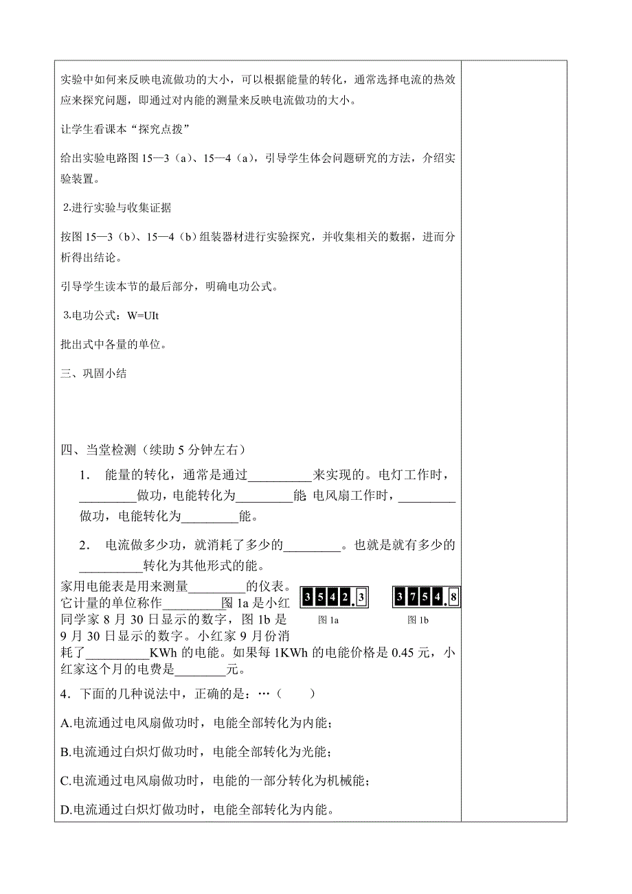 [最新]沪科版九年级物理教案：电流做功_第2页