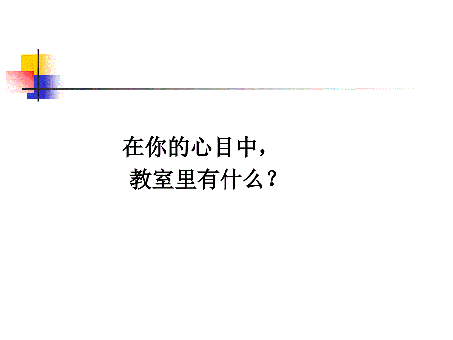 最新幼儿园语言教育PPT课件_第2页