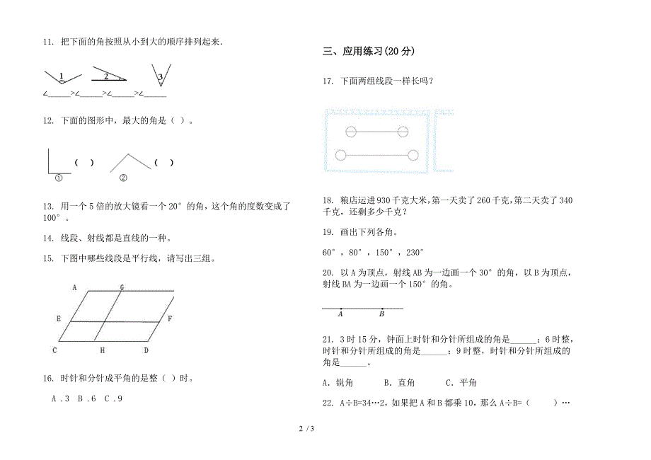 部编版精选积累四年级上册小学数学二单元试卷.docx_第2页