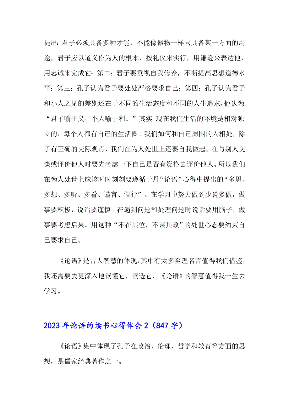 2023年论语的读书心得体会_第2页