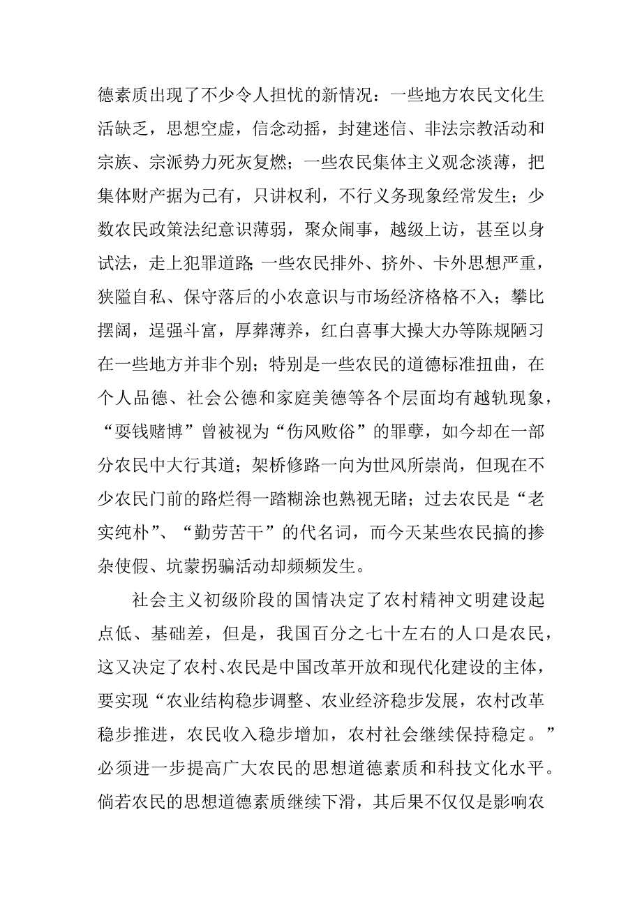 2023年进一步提高农民群众的思想道德素质_第2页