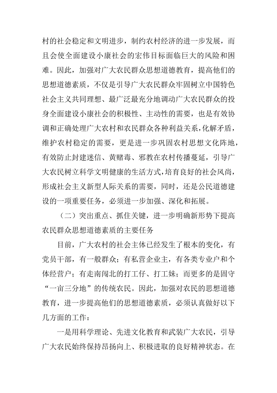 2023年进一步提高农民群众的思想道德素质_第3页