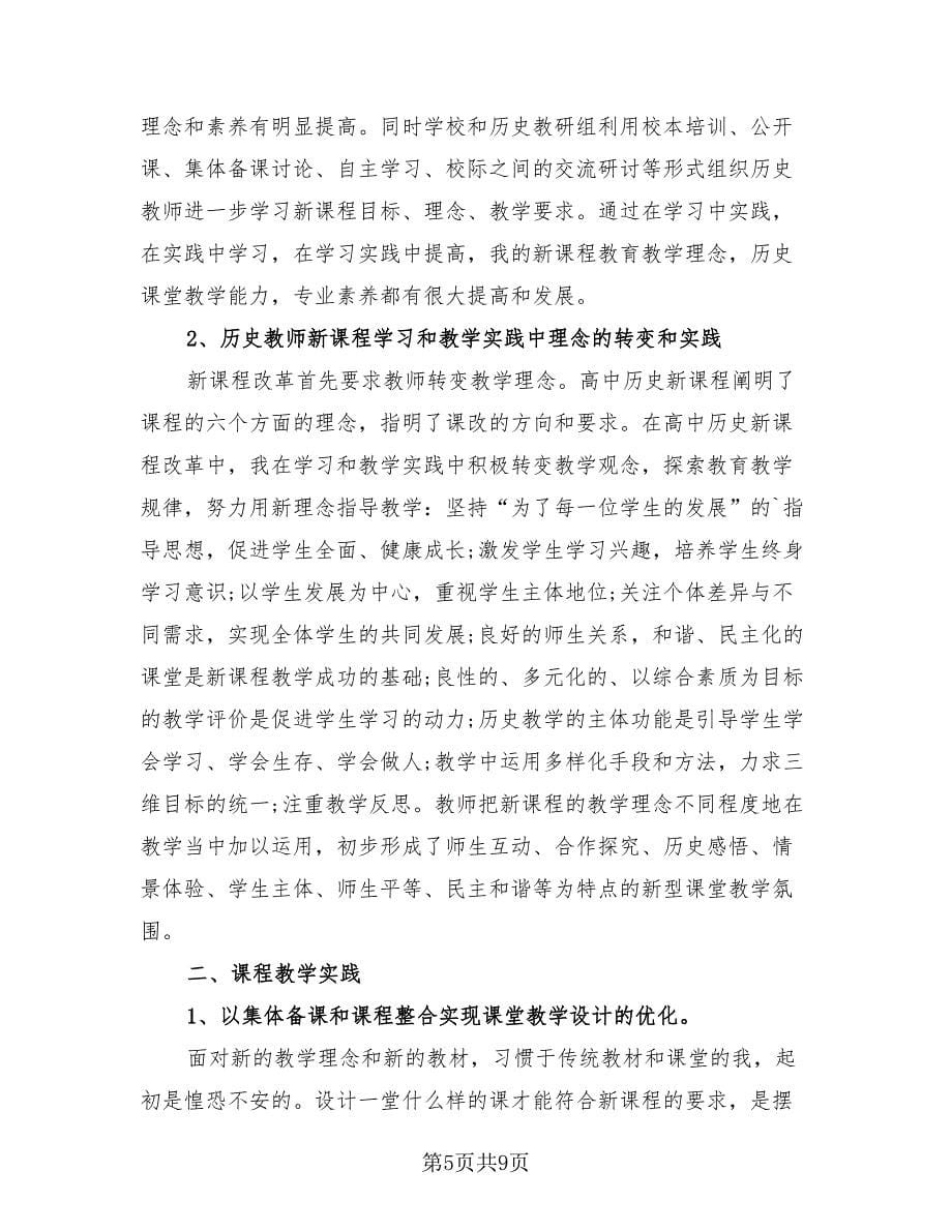 历史骨干教师工作总结（4篇）.doc_第5页