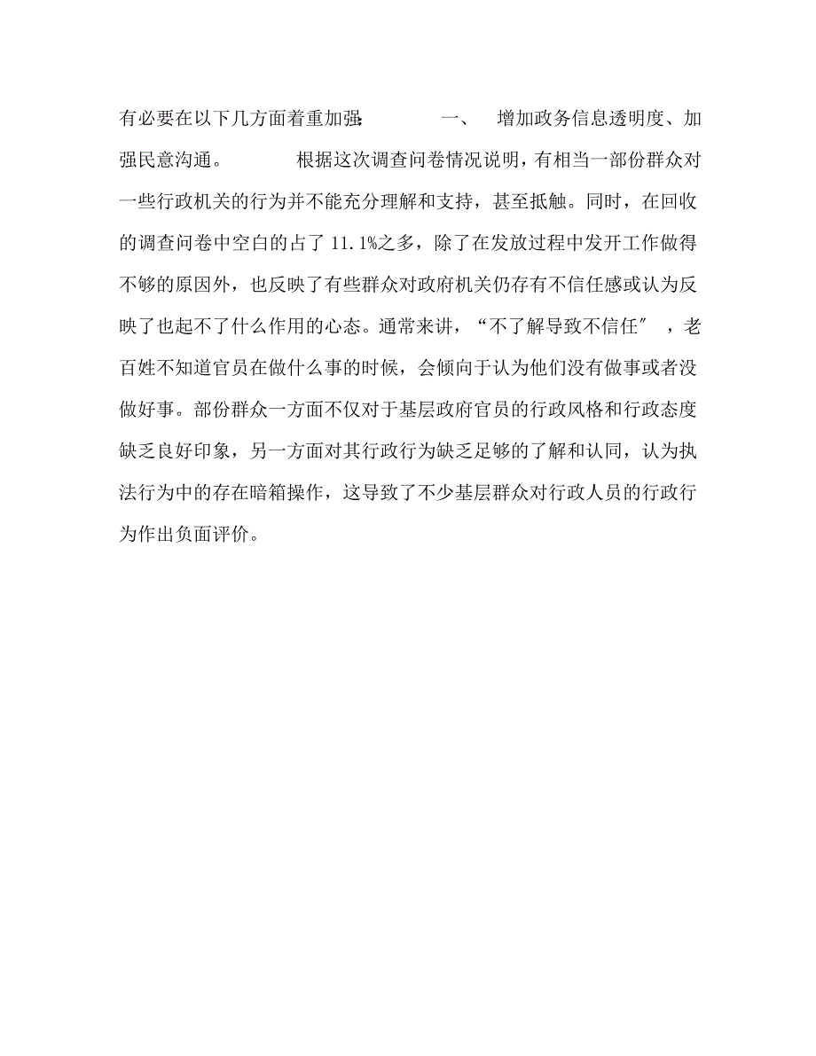 2023年区依法行政调研报告2.docx_第3页