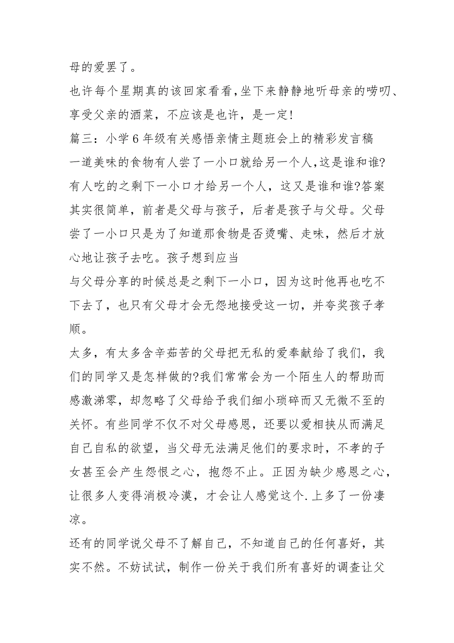 小学6年级有关感悟亲情主题班会上的精彩发言稿5篇.docx_第4页