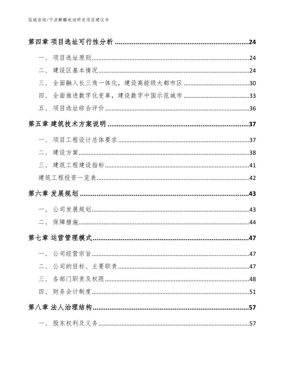 宁波麒麟电池研发项目建议书【参考模板】_第3页