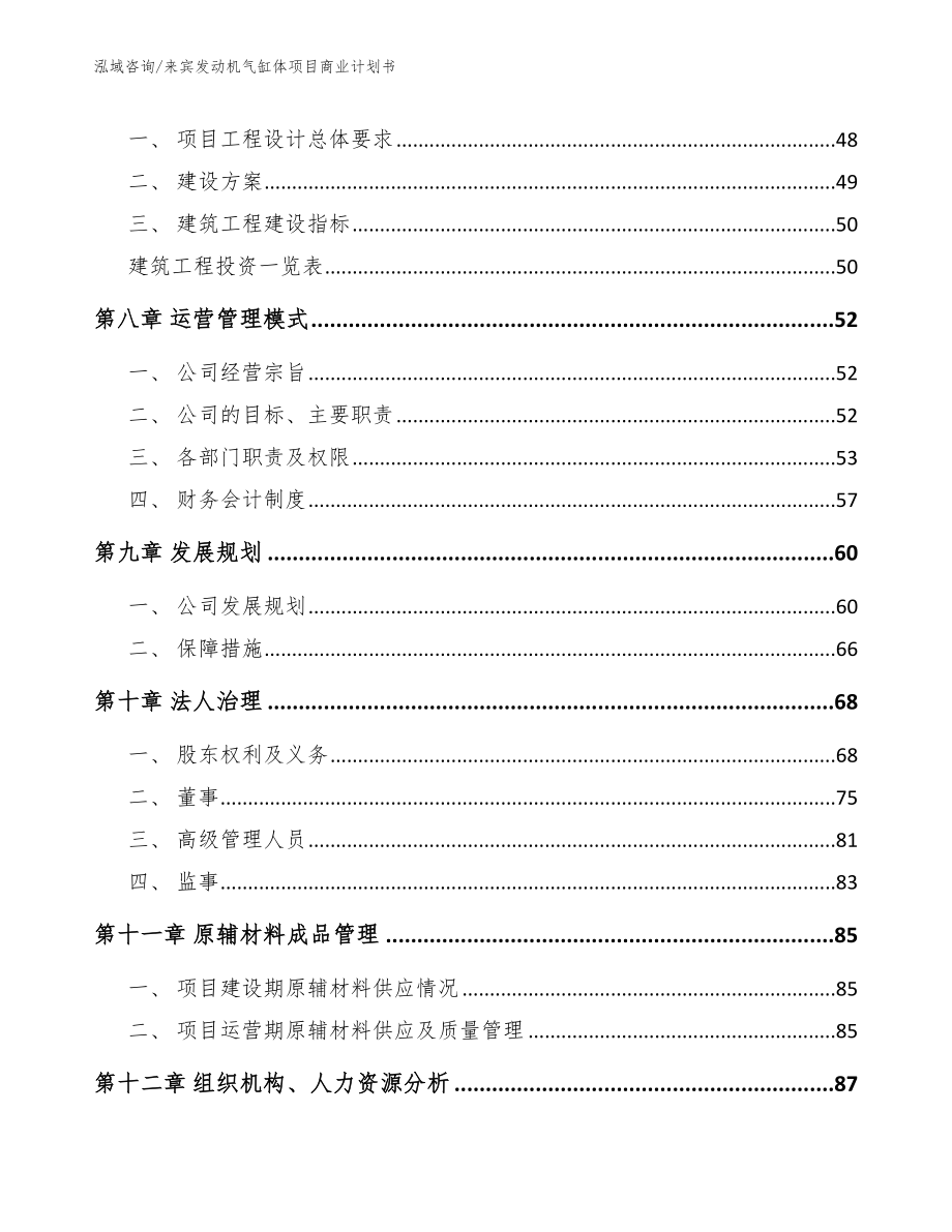 来宾发动机气缸体项目商业计划书【参考范文】_第4页