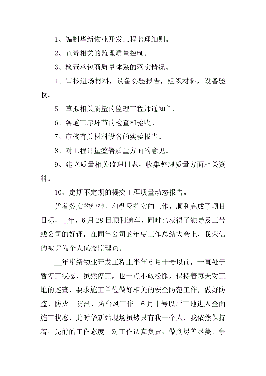 2023年单位驾驶员年终个人总结（通用8篇）_第3页