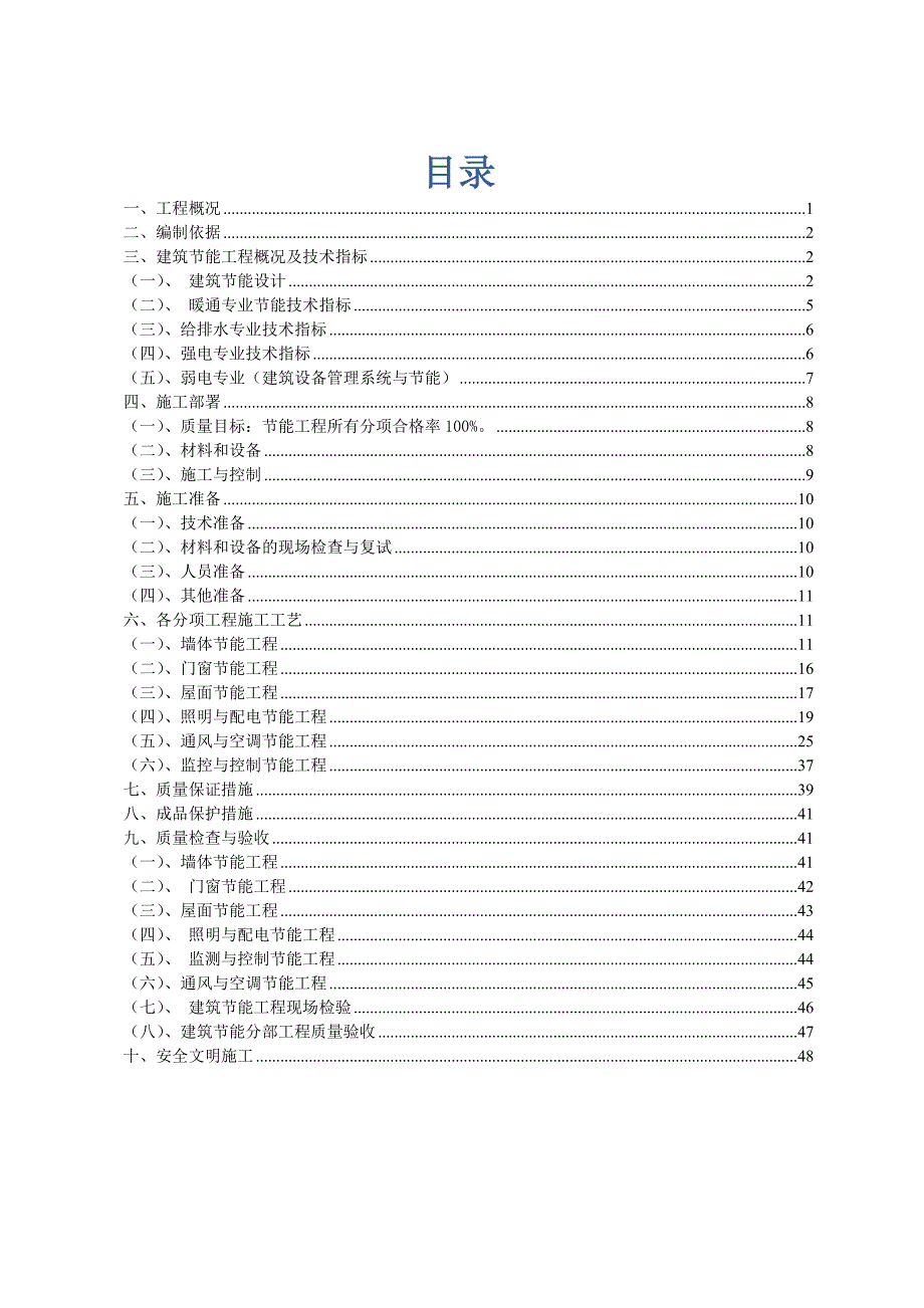 莲塘口岸节能施工方案_第2页