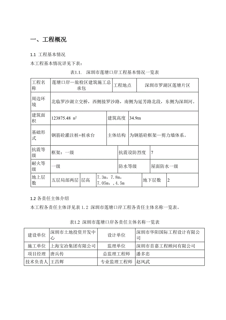 莲塘口岸节能施工方案_第3页