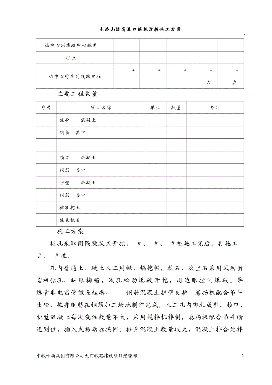 抗滑桩施工方案23928_第2页