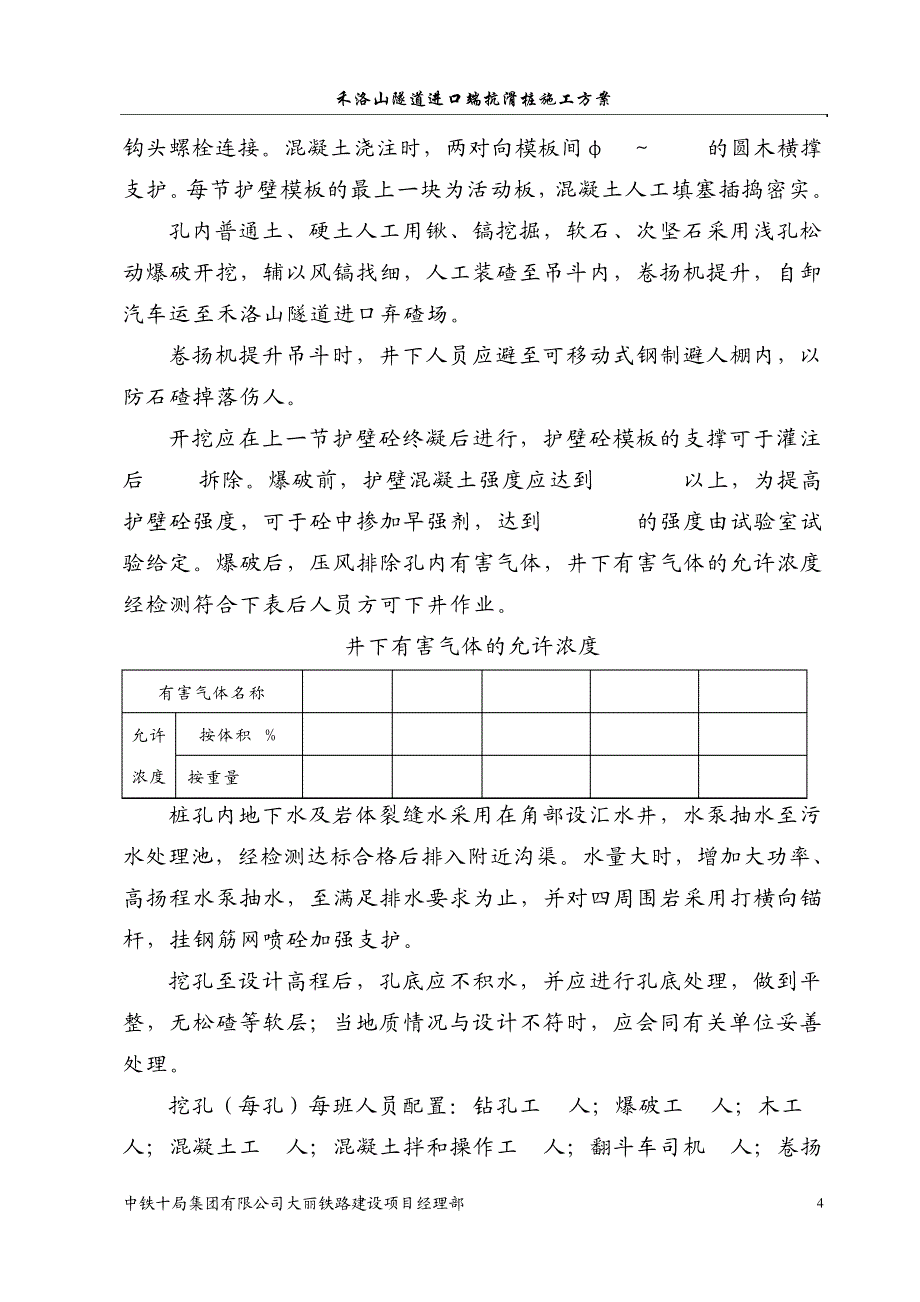 抗滑桩施工方案23928_第4页