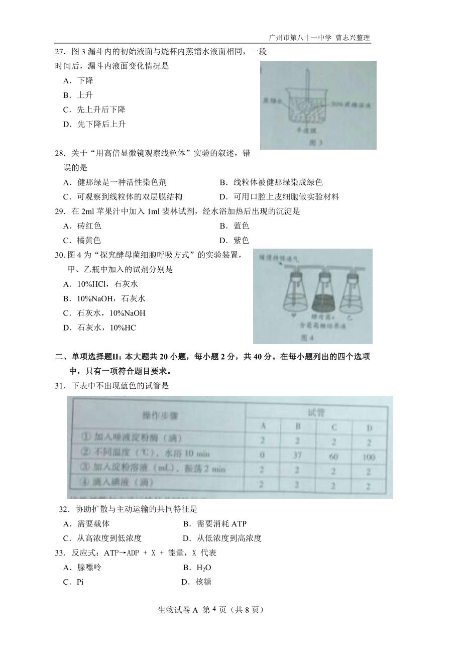 6月广东省普通高中学业水平考试生物试题(电子版)_第4页