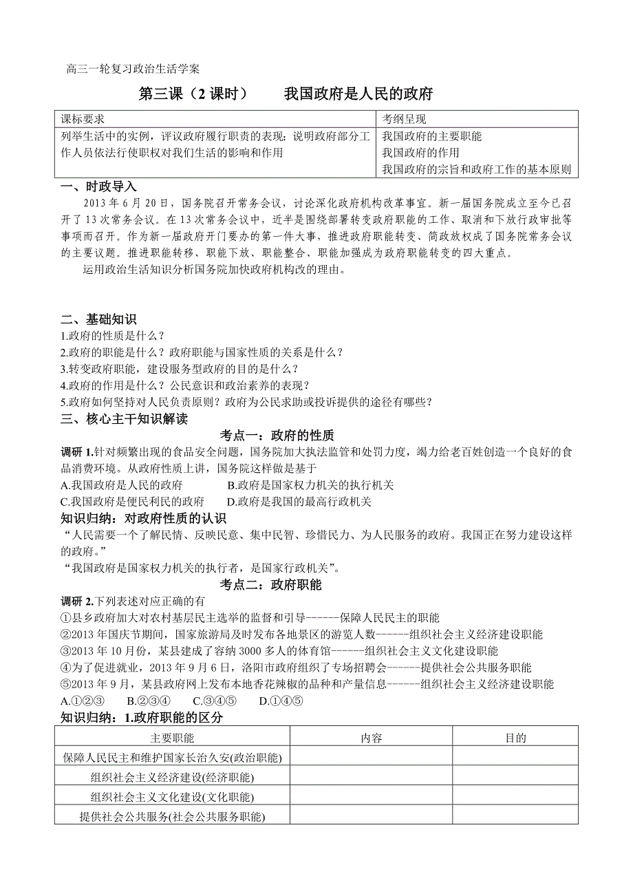 政治生活第三课学案_第1页